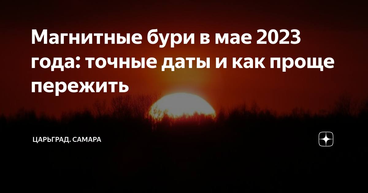 Магнитная буря спб 2023