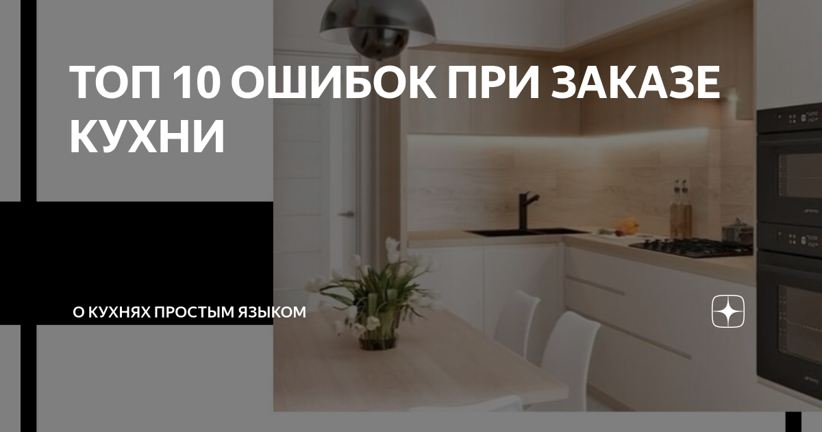 Ошибки при выборе материалов и отделки для кухни