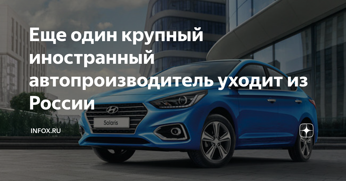 Overstate авто. Почему уходит хендай. Почему уходит хендай. Казань замело 2024. Почему уходит хендай.