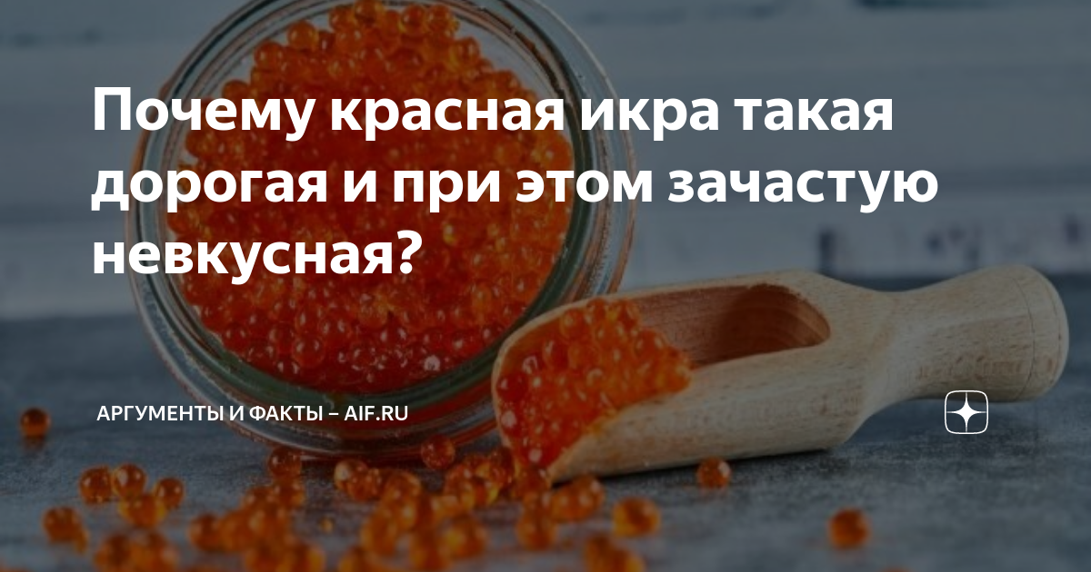 Почему икра такая дорогая? Какая самая дорогая икра?