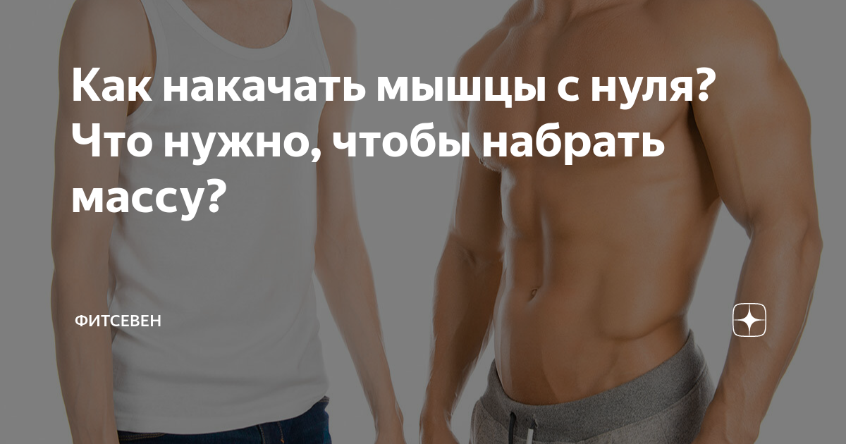 как похудеть и накачать мышцы