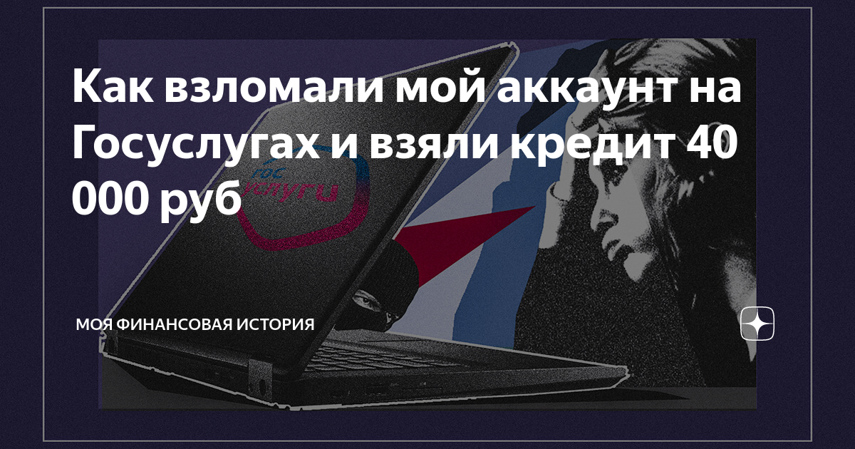 что делать если взломали учетную запись на госуслугах