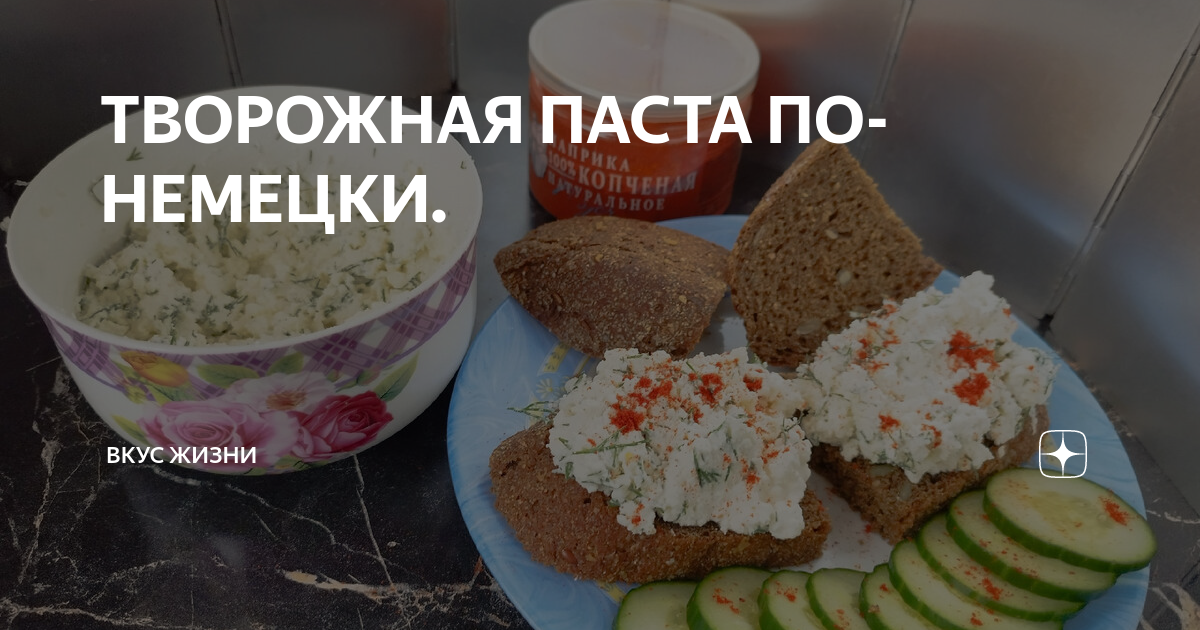 Творожная паста со сгущенкой и лимоном