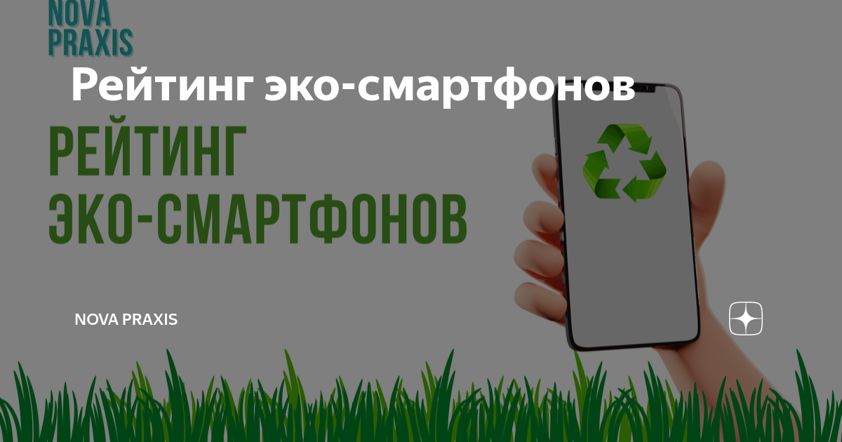 Рейтинг эко