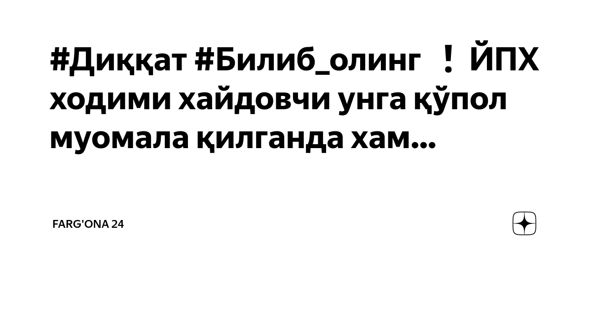 Повороты судьбы дзен. Билиб олинг. Мучалингизни билиб олинг.