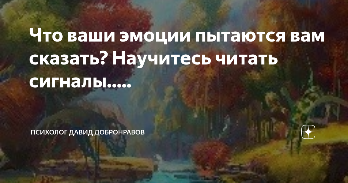 Субъективные эмоции дзен таежно. Тетя обиделась. Время года осень 2022 года. Доброе утро осень 2022. Времена года 2022