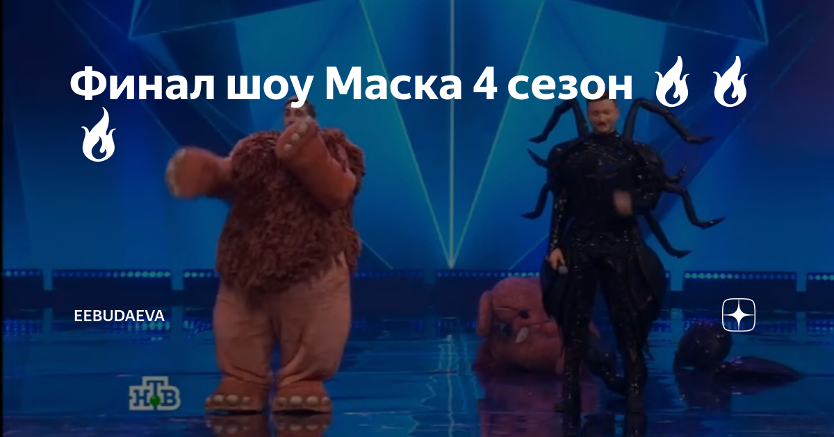 Финал маска скорпион