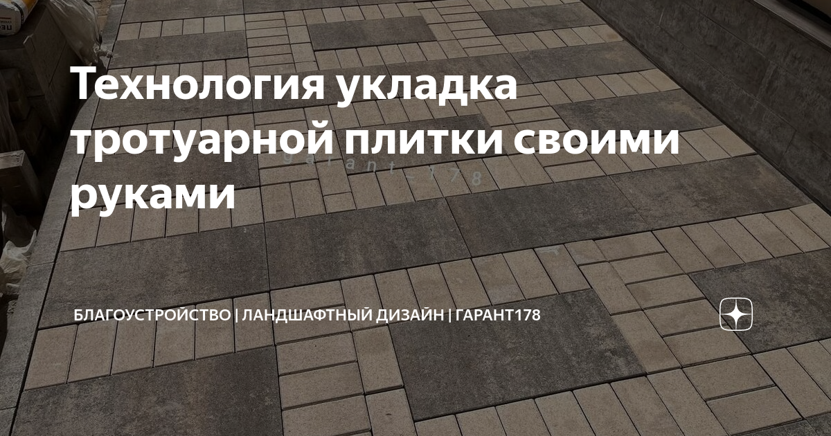 Укладка тротуарной плитки своими руками – полезные статьи компании KamenHouse в Москве