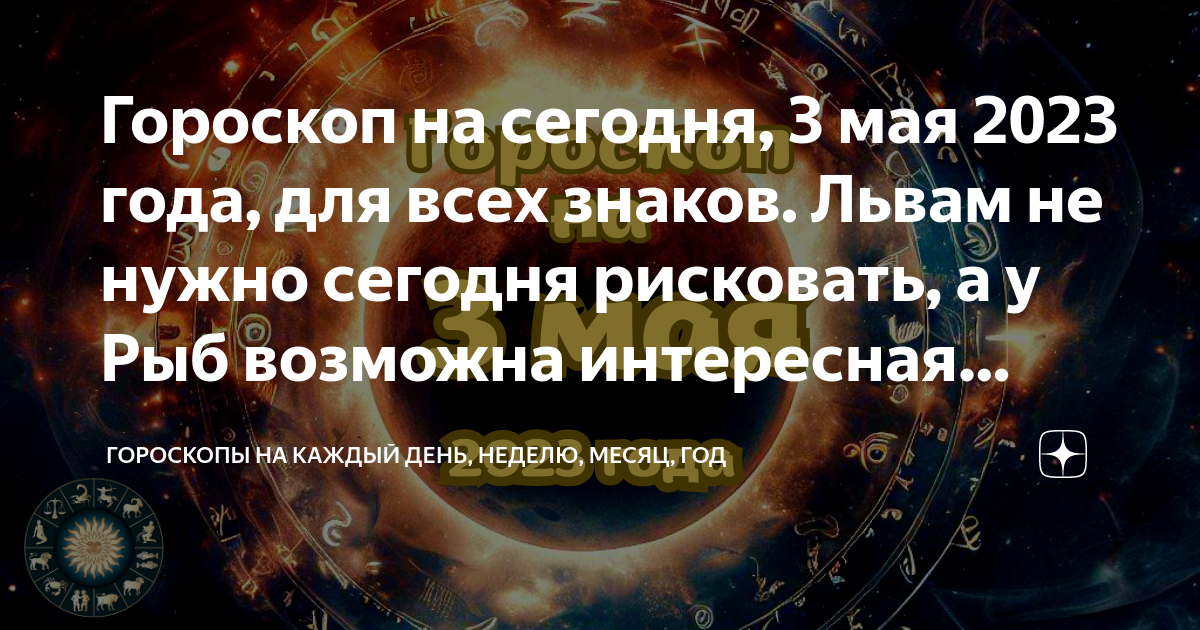 Астропрогноз 3 ноября 2025. Астропрогноз 3 ноября 2025