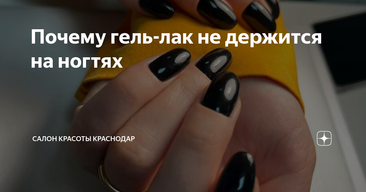 Почему не держится гель-лак? Как избежать отслоек | NailMania