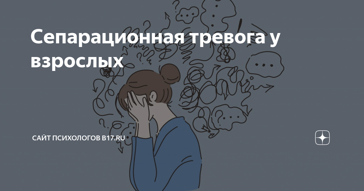 Методики самозасыпания малыша в 1 год. Физические проявления тревоги. Причины тревожности у дошкольников. Сепарационная тревога у детей. Самый подлый поступок.