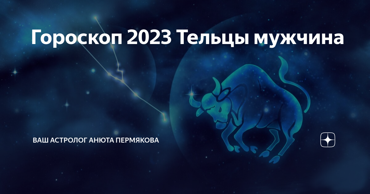 Ангела перл телец 2023