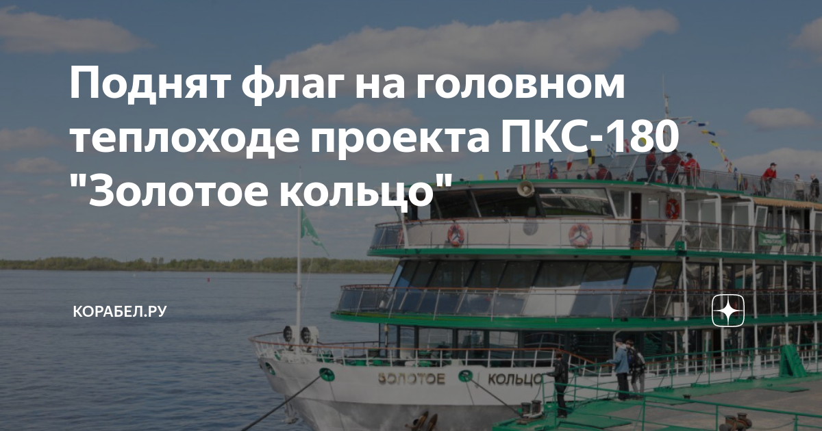 Судно золотое кольцо проекта пкс180