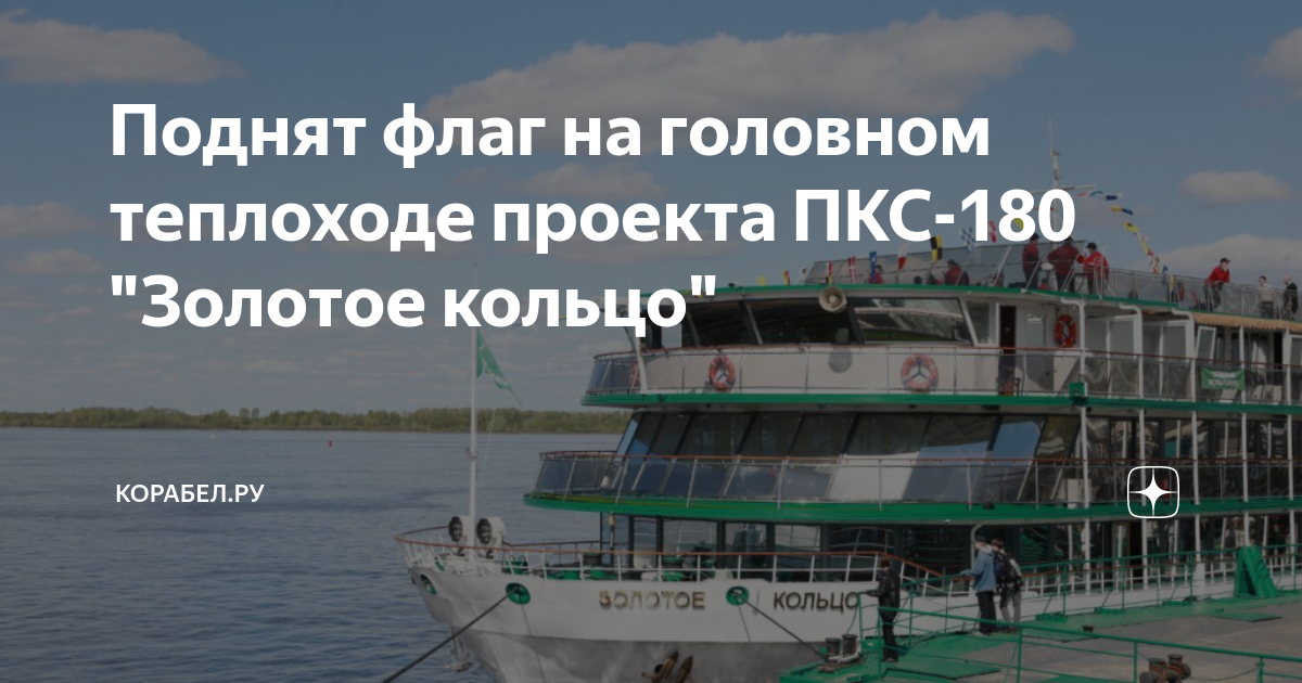 Теплоход золотое кольцо схема