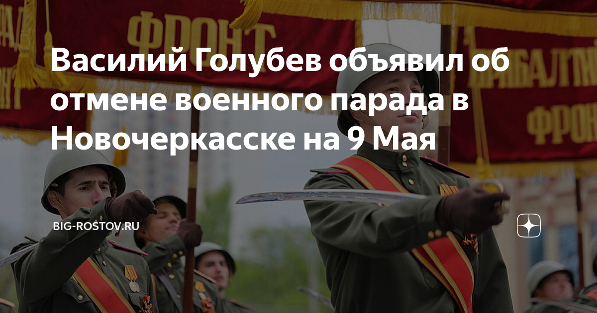 Почему отменен парад в кронштадте. Парад 9 мая