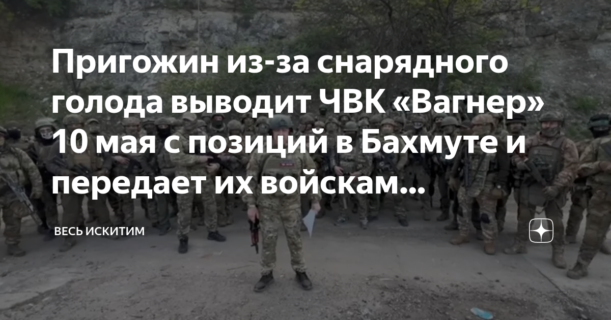 Заявление вагнеров. ЧВК Вагнер