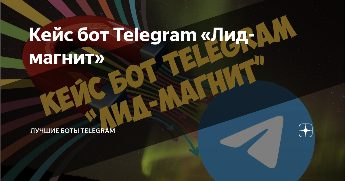 Бот кейс. Чат бот кейсы. Fpc bot ru. Телеграм бот управление. Кейсы чат ботов.