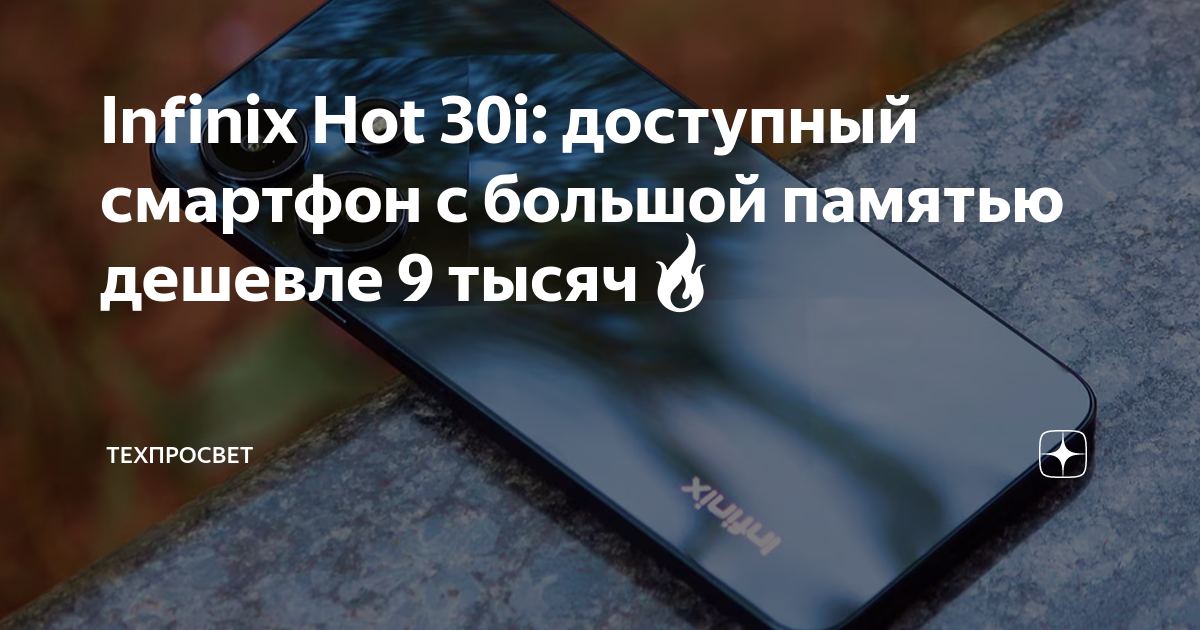 Смартфон infinix hot 30i 64 гб черный