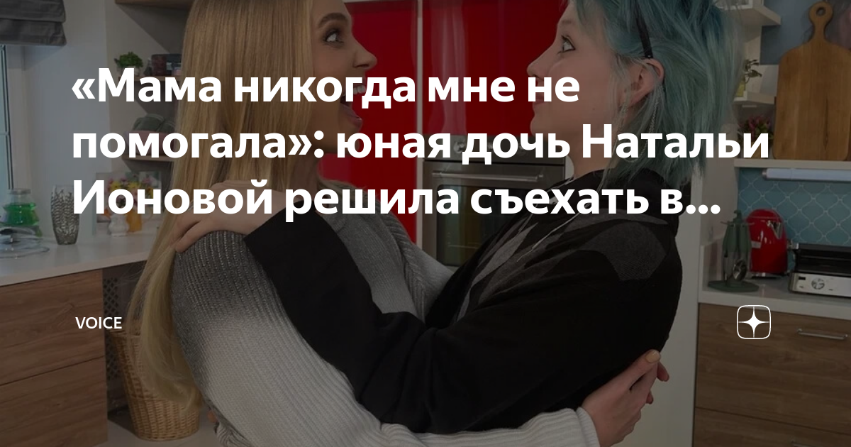 Не сможет никогда мама. Дочь Глюкозы. Сёстры толмачёвы сейчас чем занимаются и где живут. Время сестер.