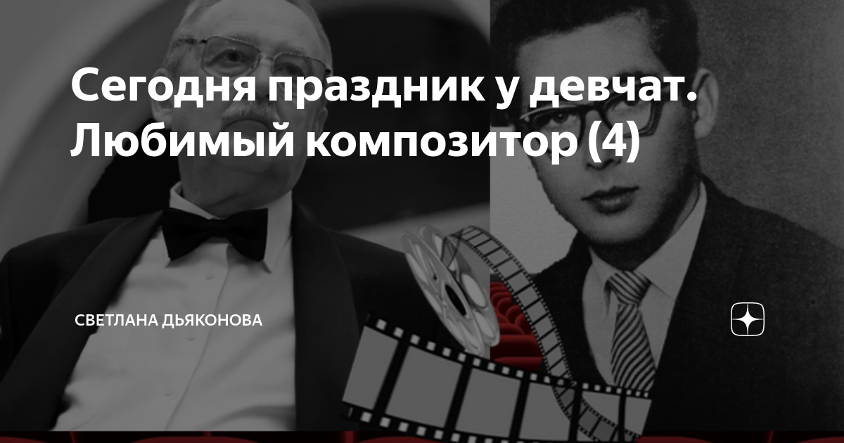 Сегодня праздник у девчат песня текст песни. Любимый композитор Гитлера