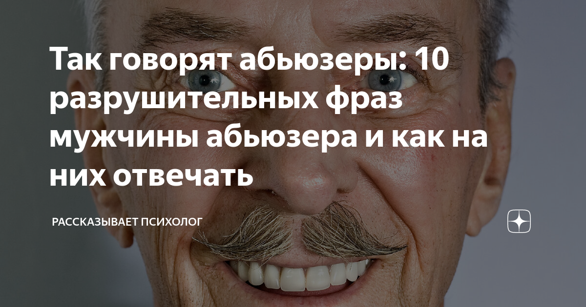 Психология мужчин абьюзеров. Абьюзер. Абьюзер. Психология мужчин абьюзеров. Абьюзер мужчина.