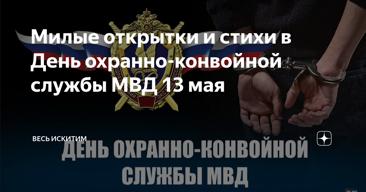 С праздником конвойной службы картинки