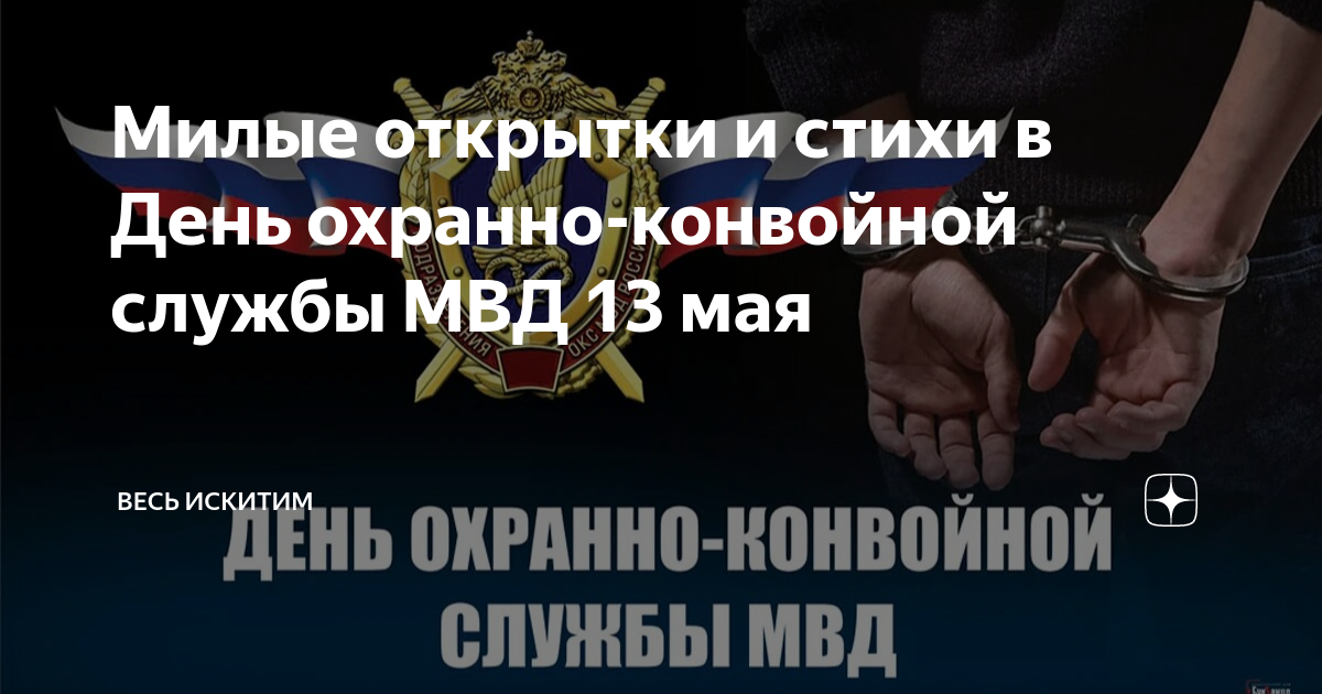 День конвойной службы мвд картинки