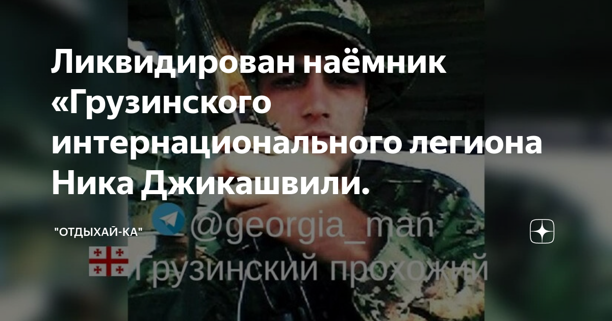 Ликвидирован наемник