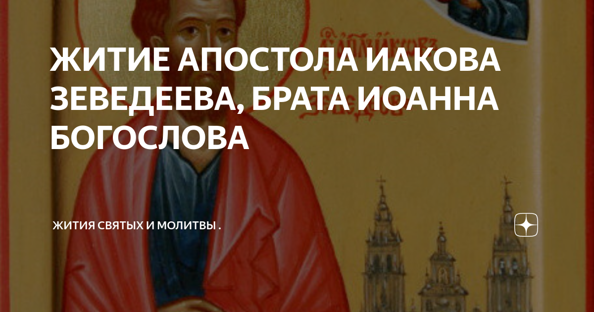 Апостол павел биография кратко. Жития святых славных и всехвальных апостолов книга. Жития апостолов читать. Жития апостолов читать. Апостол павел биография кратко.