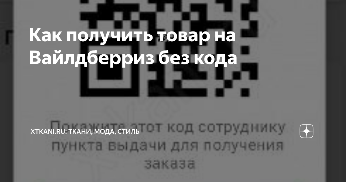 как зарегистрироваться на вайлдберриз без номера телефона