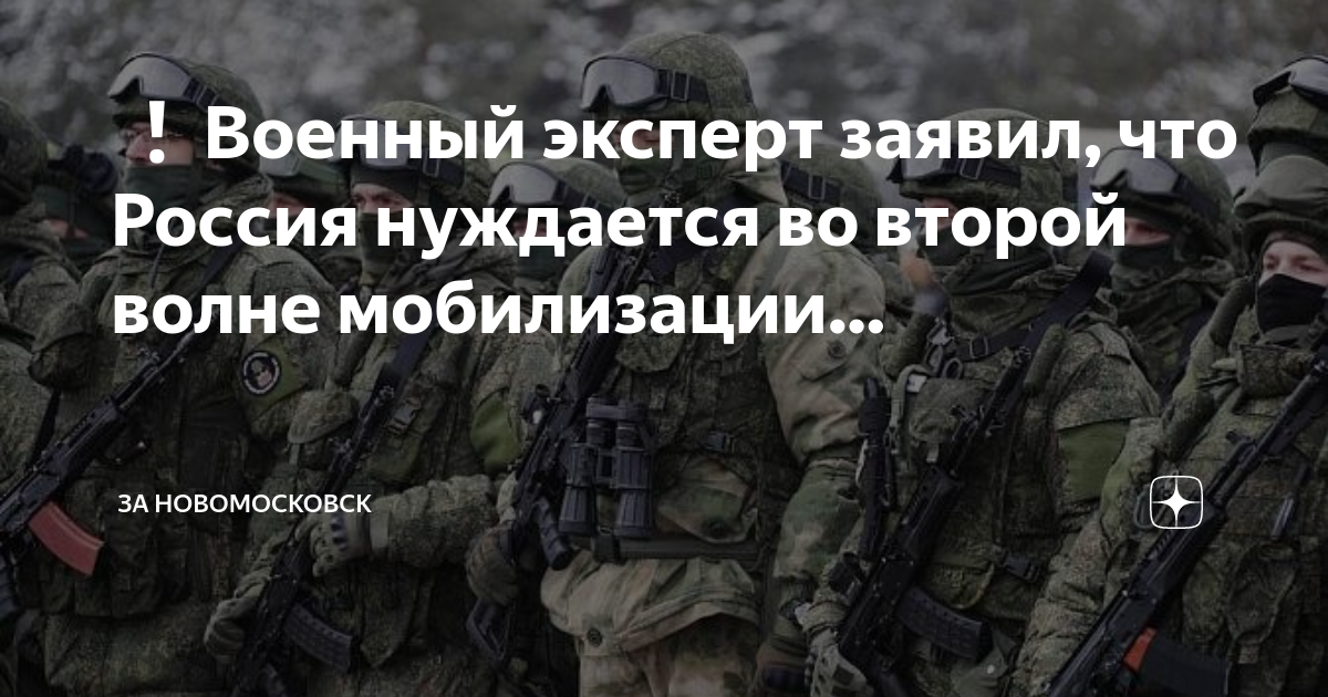 Армия россии. Частичная мобилизация 1 волна. Вторая волна мобилизации мнение экспертов. Мобилизация в россии 2023. Вторая волна мобилизации мнение экспертов.