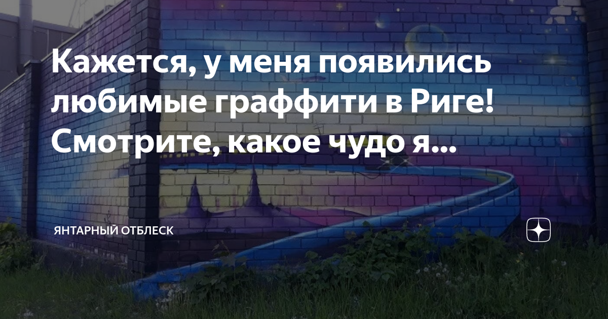 Яблочный спас. Янтарный отблеск дзен. Янтарный отблеск рига. Янтарный отблеск дзен. Янтарный отблеск дзен.