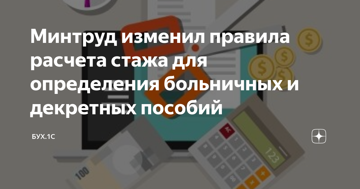 Минтруд изменил. Минтруд изменил. Запрещенные профессии для женщин в россии. Запрещенные профессии для женщин в россии. Пособие по временной нетрудоспособности.