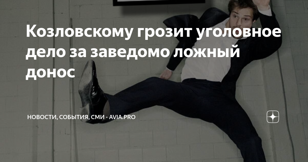 грозит уголовное дело