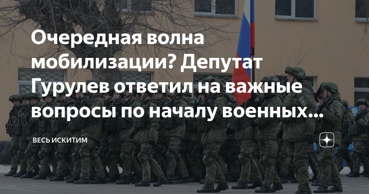 Гурулев о мобилизации. Военная мобилизация в России. Российская Военная форма мобилизация. Мобилизация летом в России. Военные сборы начало.