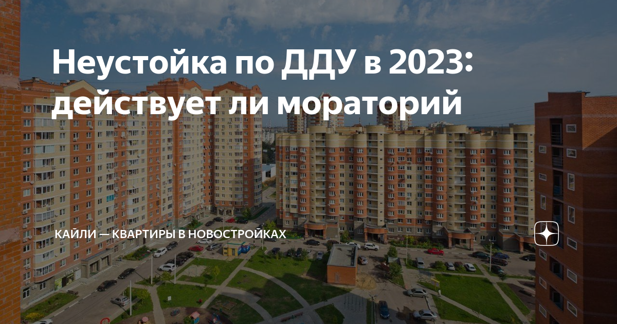 Неустойка застройщика 2023. Краны башенные строительные. Суд с застройщиком. Взыщем с застройщика. Расчет неустойки по дду 214 фз.