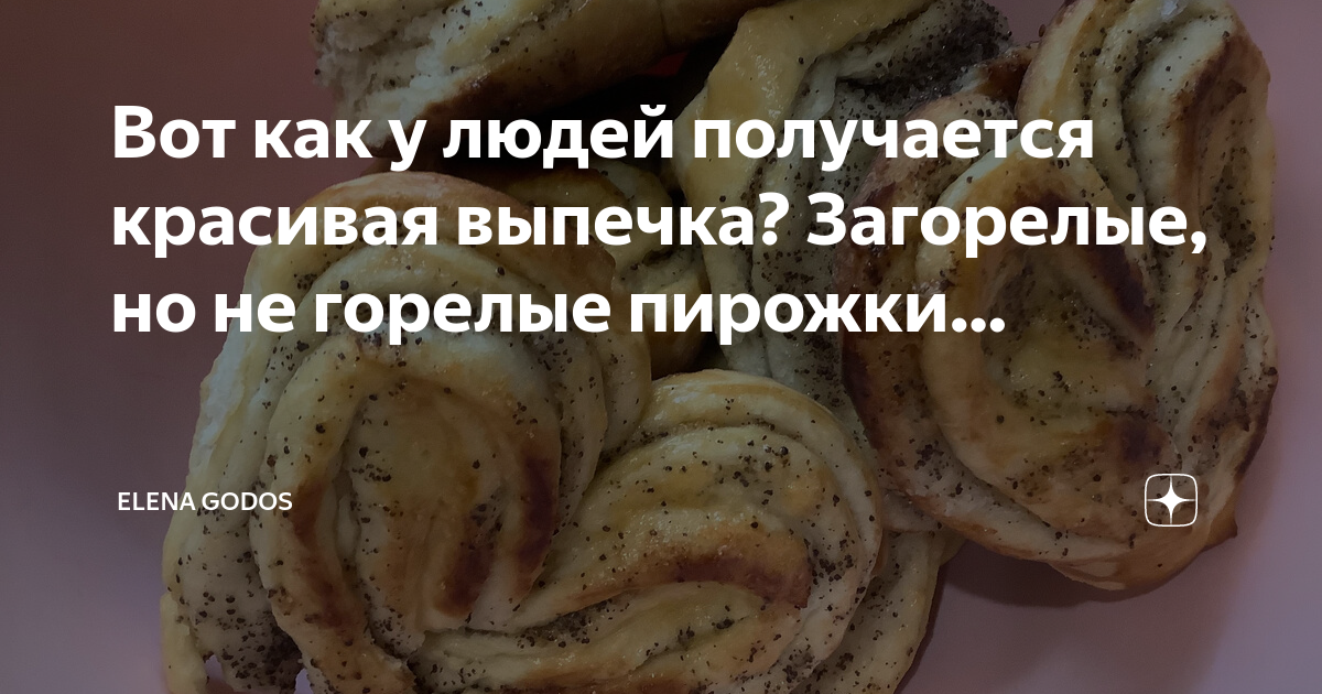 Горелые пирожки фото