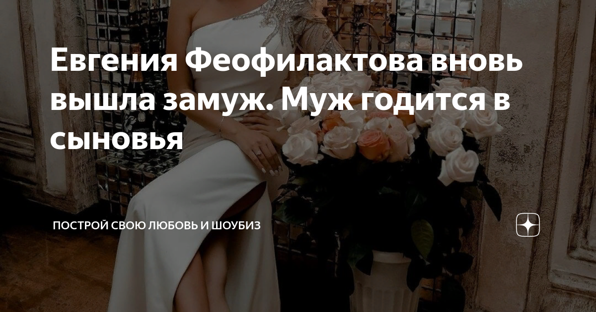 Денис токарев муж феофилактовой - Olphoto.ru