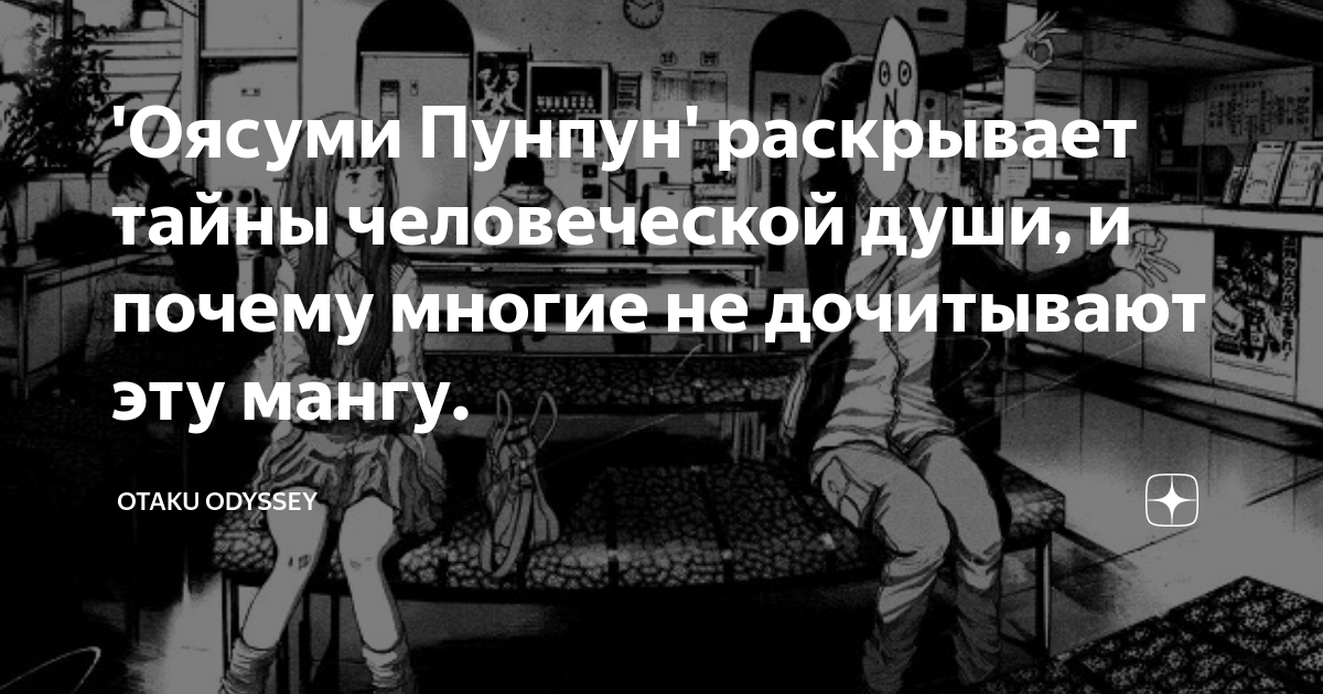 'Оясуми Пунпун' раскрывает тайны человеческой души, и почему многие не ...