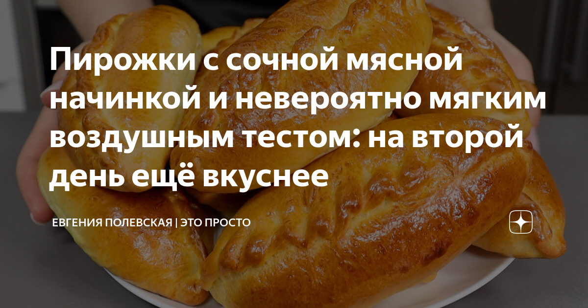 Пирожков остаться. Тесто без яиц и молока для пирожков. Как приготовить пирог сухой и вкусный. Насадка для теста машинки для дрожжевого опарного теста. Пирожковая.