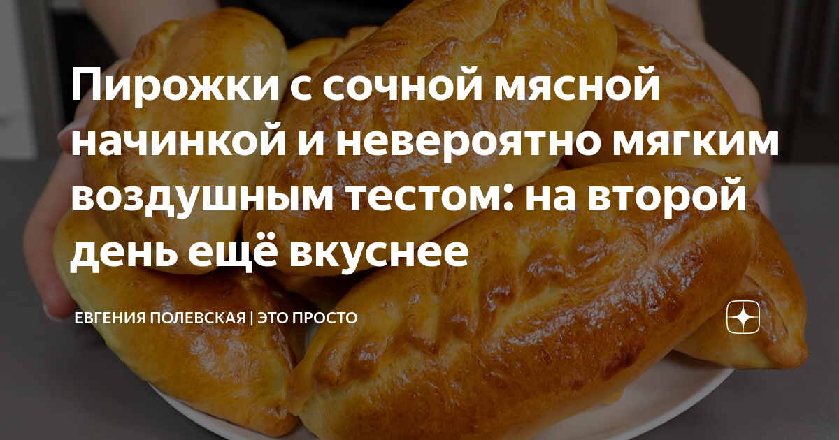 Рецепт теста для пирожков без муки