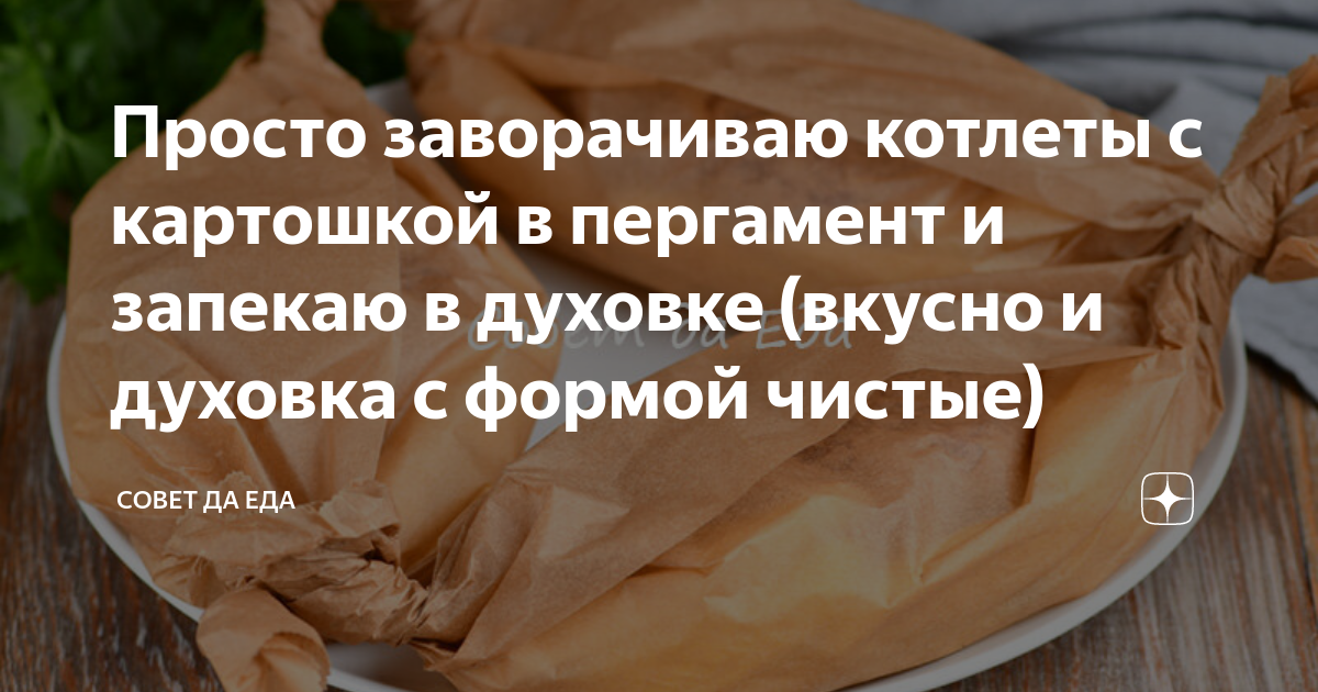 как жарить замороженные котлеты на пергаменте
