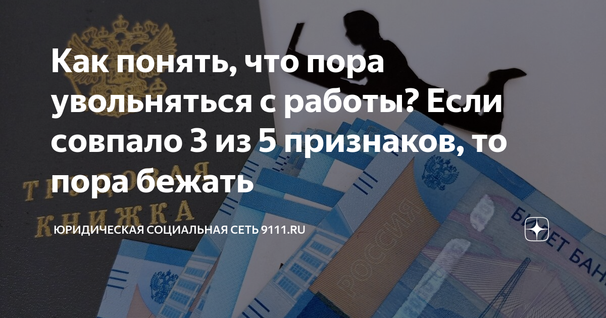 что означает видеть во сне что тебя уволили с работы