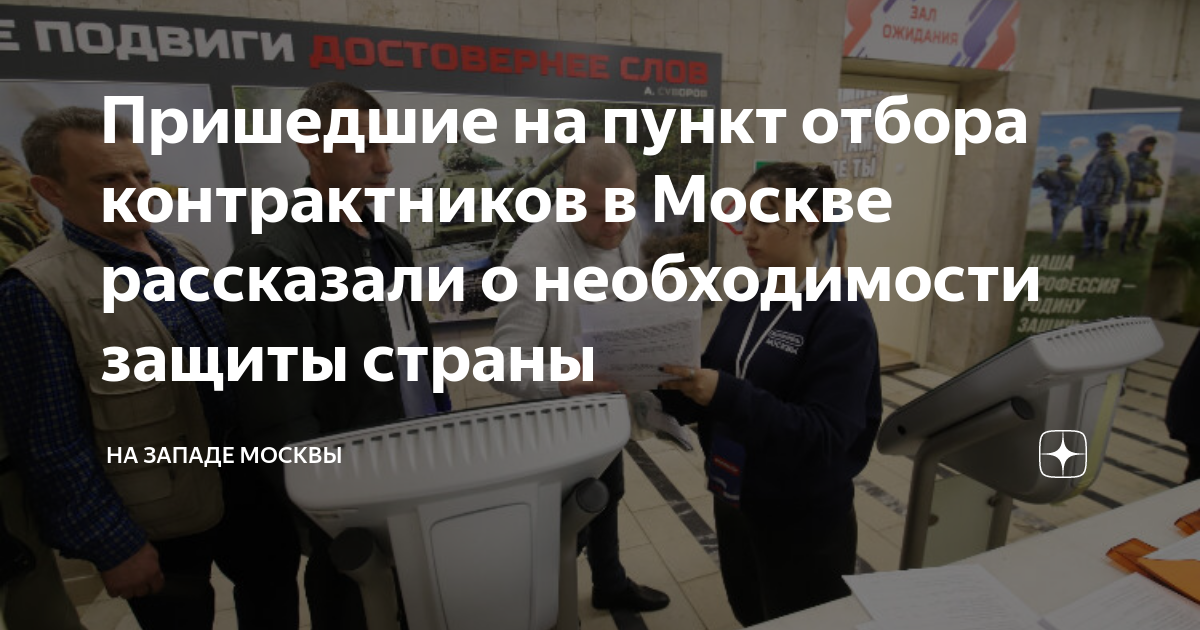 Пункт отбора на яблочкова москва отзывы. Пункты для контрактников в Москве. Пункт отбора Москва.