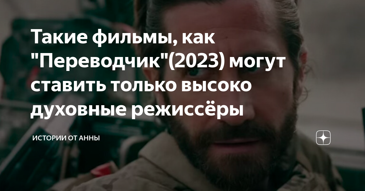 Переводчик 2023 анвап