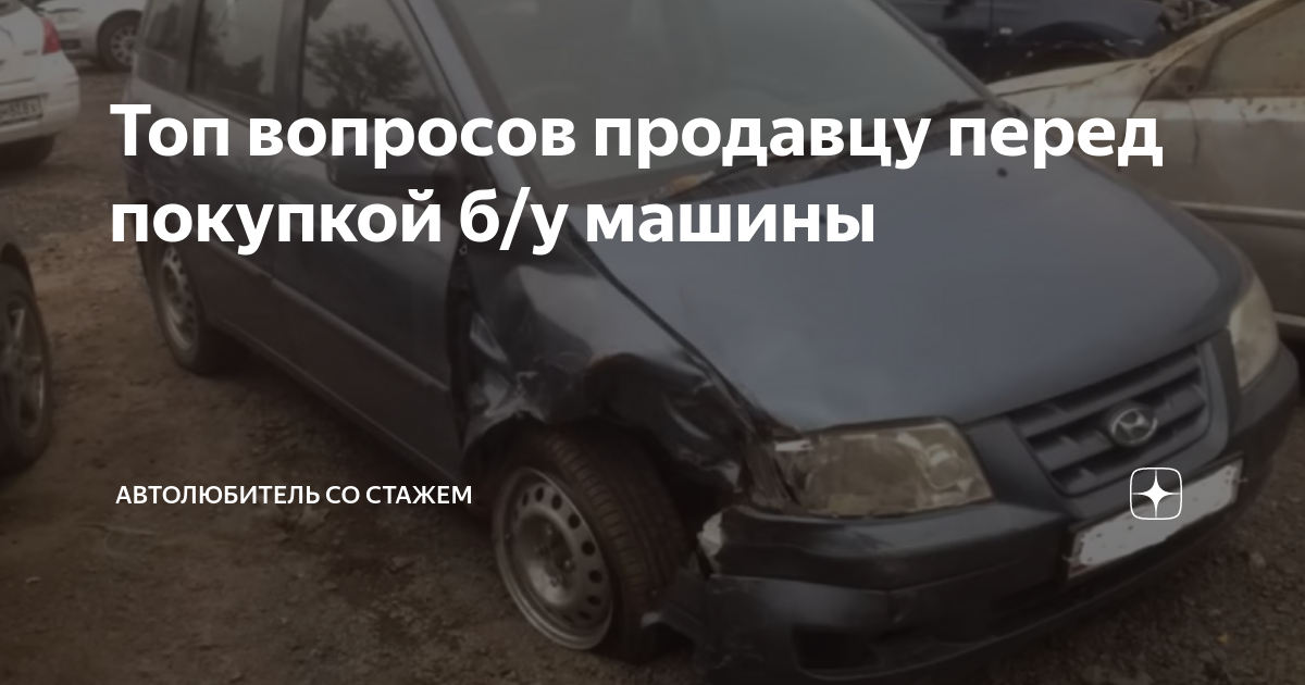 что нужно сделать при покупке бу авто
