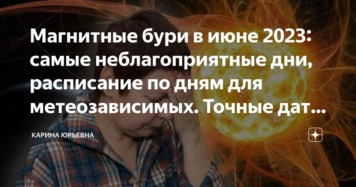 Магнитные бури в декабре 2022 года. Прогноз календарь магнитных бурь - YouTube