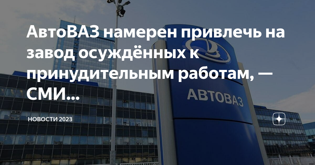 Планы автоваза на 2023
