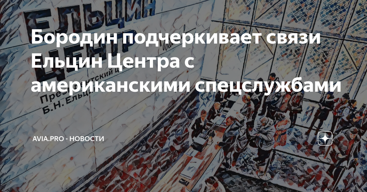Виталий бородин руководитель федерального проекта по безопасности и борьбе с кор