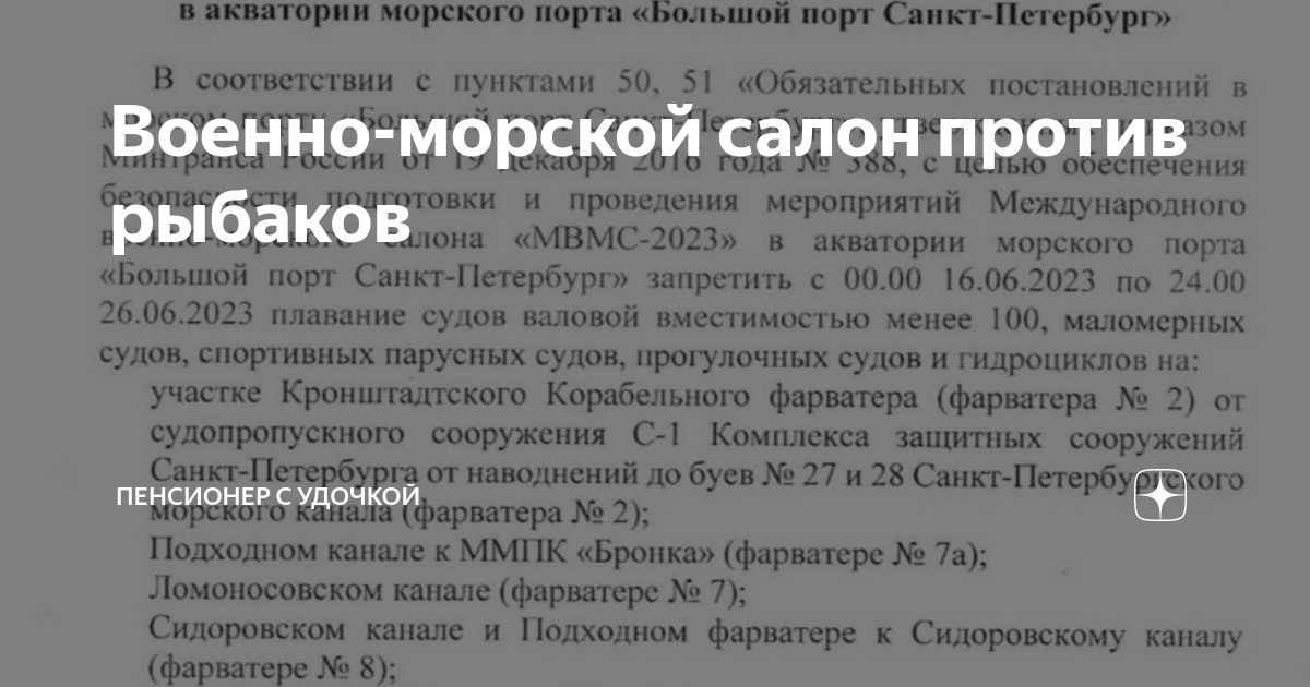 Военно-морской салон против рыбаков | Пенсионер с удочкой | Дзен